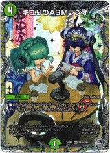 画像: キユリのASMラジオ