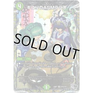 画像: キユリのASMラジオ