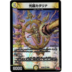 画像: 光器カタリナ