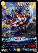 画像: ハイパー・トリセラティ