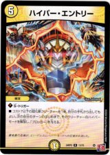 画像: ハイパー・エントリー