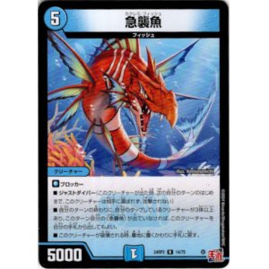 画像: 急襲魚