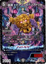画像: 霊淵 ヒドアノッカ＝ノアドッカ