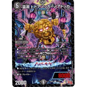 画像: 霊淵 ヒドアノッカ＝ノアドッカ