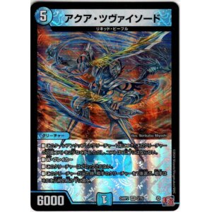 画像: アクア・ツヴァイソード