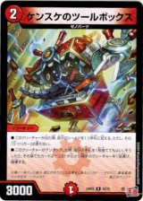 画像: ケンスケのツールボックス