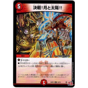 画像: 決戦！月と太陽!!