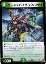 画像: ローズスパイク・バタフライ