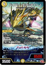 画像: ハイパー・ビグッティーノ