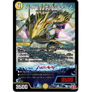 画像: ハイパー・ビグッティーノ