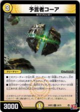 画像: 予言者コーア