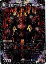 画像: 深淵の瘴炉 インシネ＝ロウ