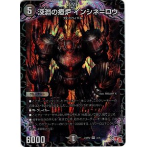 画像: 深淵の瘴炉 インシネ＝ロウ