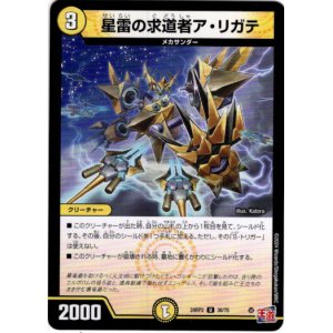 画像: 星雷の求道者ア・リガテ