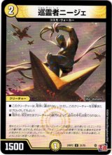 画像: 巡霊者ニージェ