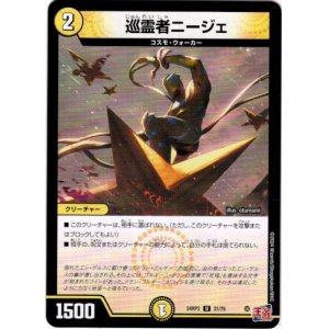 画像: 巡霊者ニージェ