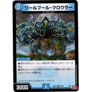 画像: ワールプール・クロウラー