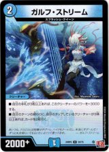 画像: ガルフ・ストリーム