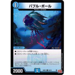 画像: バブル・ボール