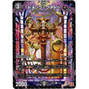 画像: トメッグ＝グメトゥ