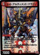 画像: ネオ・アルティメット・ドラゴン
