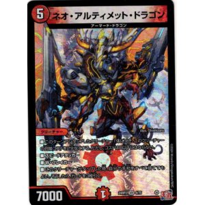 画像: ネオ・アルティメット・ドラゴン