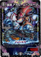画像: 霊淵 アガルーム＝プルーフ