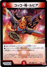 画像: コッコ・格・ルピア