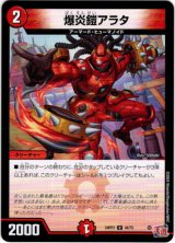 画像: 爆炎鎧アラタ