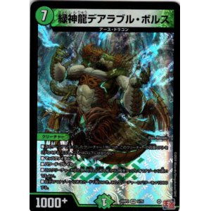画像: 緑神龍デアラブル・ボルス
