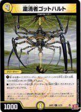 画像: 粛清者ゴットハルト