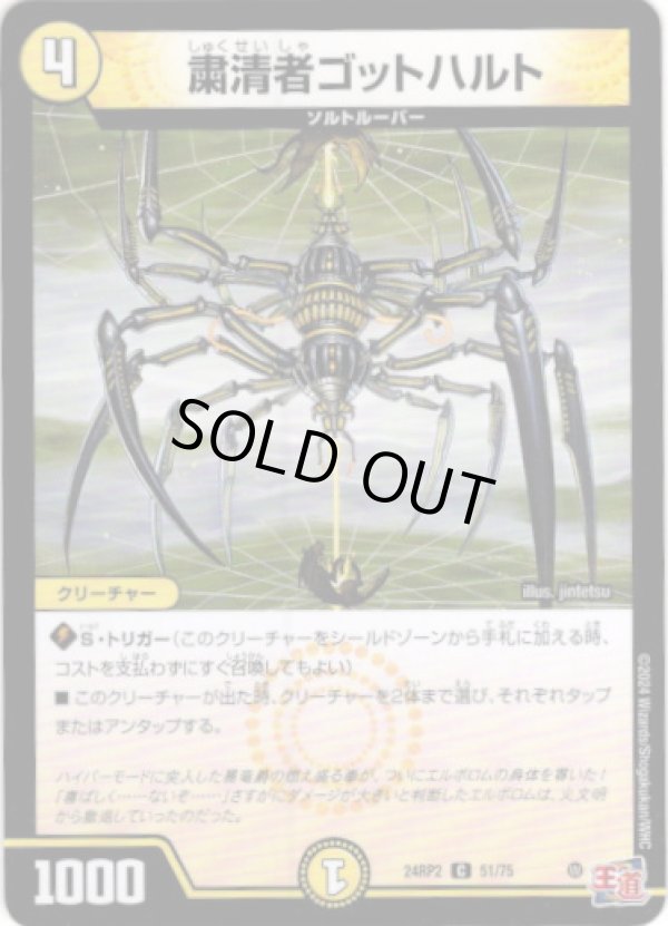 画像1: 粛清者ゴットハルト