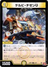 画像: ケルビ・チゼン?