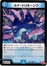 画像: ルナ・トリオーンフ
