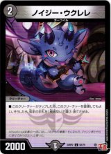 画像: ノイジー・ウクレレ