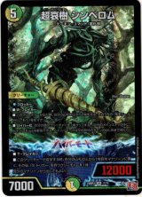 画像: 超哀樹 シンベロム
