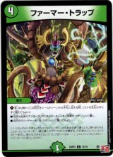 画像: ファーマー・トラップ
