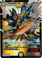 画像: 聖霊超王 H・アルカディアス