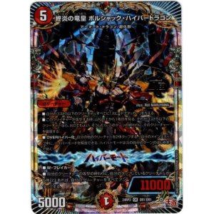 画像: 終炎の竜皇 ボルシャック・ハイパードラゴン