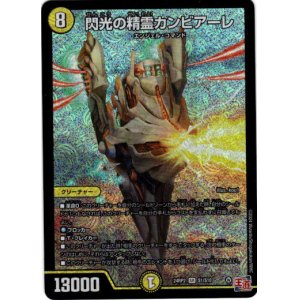 画像: 閃光の精霊カンビアーレ