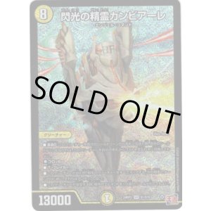 画像: 閃光の精霊カンビアーレ
