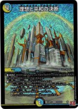 画像: 理想と平和の決断