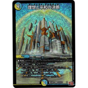 画像: 理想と平和の決断