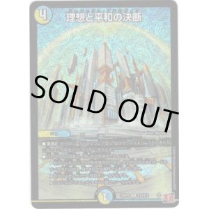 画像: 理想と平和の決断