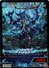 画像: 文藍月 Drache der'Zen