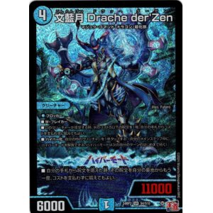 画像: 文藍月 Drache der'Zen