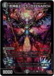 画像1: ※傷有り品（返品交換対象外）死神覇王 ブラックXENARCH