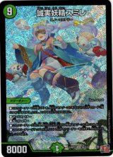 画像: 誠実妖精スミレ