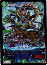 画像: 森翠月 ゴルファンタジスタ