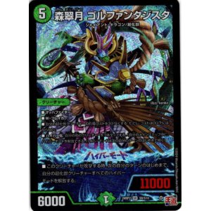 画像: 森翠月 ゴルファンタジスタ